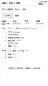 土豪日記截圖
