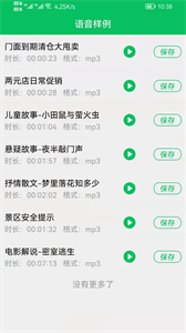 呆魚文字轉(zhuǎn)語音截圖