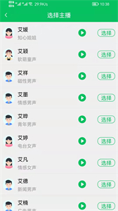 呆魚文字轉(zhuǎn)語音截圖
