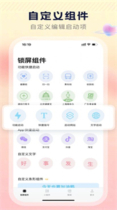 愛鎖屏啟動(dòng)截圖