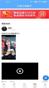 企查企服