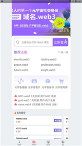 剎那元宇宙截圖
