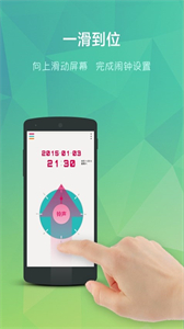 簡(jiǎn)潔鬧鐘截圖