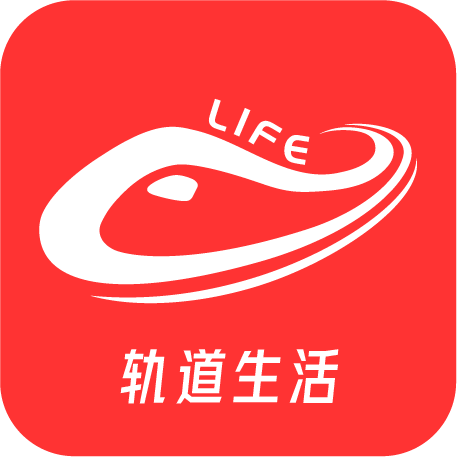 軌道生活