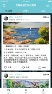 巴克繪畫布告欄截圖