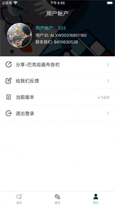 巴克繪畫布告欄截圖