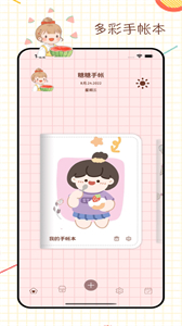 公主手帳截圖
