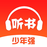 少年暢聽書