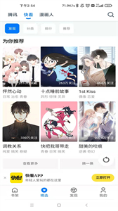 火星漫畫去廣告版