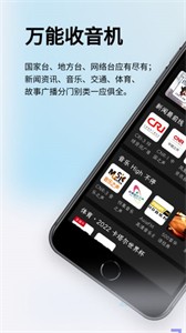 萬能收音機(jī)截圖