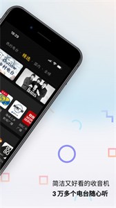 萬能收音機(jī)截圖