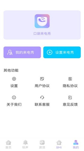 口袋來電秀截圖