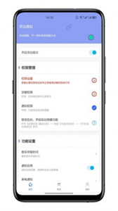 靈動通知截圖