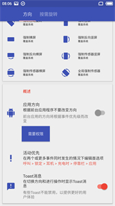 強制橫屏截圖
