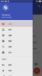 強制橫屏截圖
