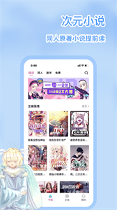 次元姬小說平臺截圖