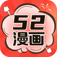 52漫畫(huà)