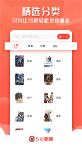 52漫畫截圖