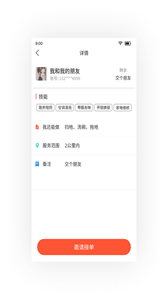 海豚幫幫截圖