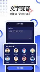 語聊音頻變聲器精英版截圖