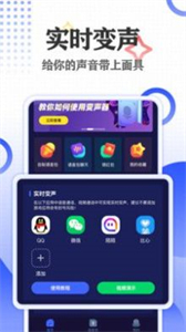 語聊音頻變聲器精英版截圖