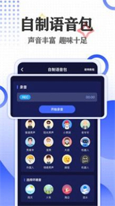 語聊音頻變聲器精英版截圖