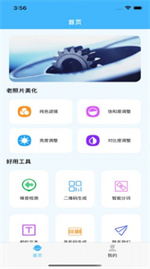 老照片美化截圖