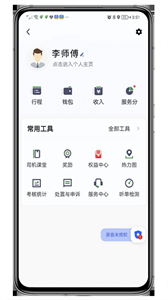 喜行約車乘客端截圖