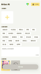 Artso AI截圖