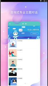 AI咨詢師截圖