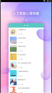 AI咨詢師截圖