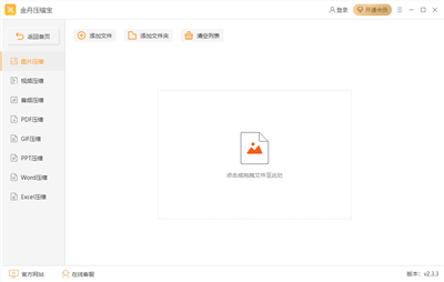 金舟壓縮寶截圖