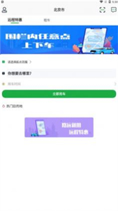 兆云出行截圖