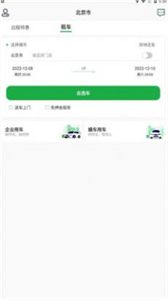 兆云出行截圖