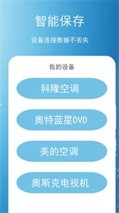 智能遙控王截圖