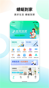蜻蜓到家截圖