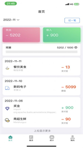 有財(cái)賬單截圖
