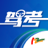 駕考122