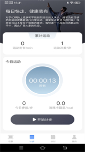 簡單計步