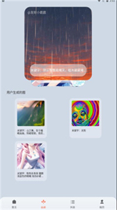 元禾Ai作畫截圖