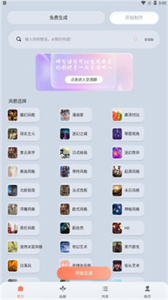 元禾Ai作畫截圖