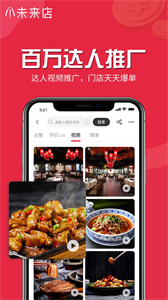 未來店截圖