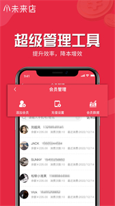 未來店截圖