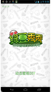 綠豆動(dòng)態(tài)壁紙截圖