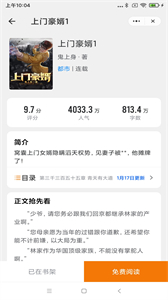 多寶小說截圖