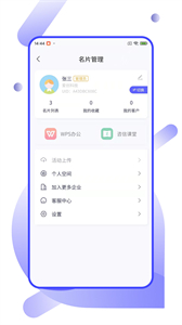 企業(yè)云名片截圖
