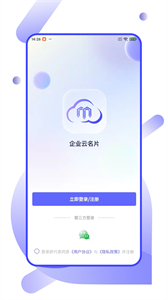 企業(yè)云名片截圖