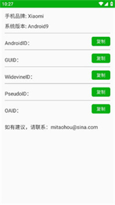 oaid助手截圖