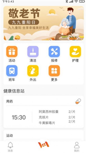 機(jī)構(gòu)養(yǎng)老員工版截圖