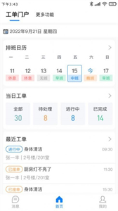 機(jī)構(gòu)養(yǎng)老員工版截圖